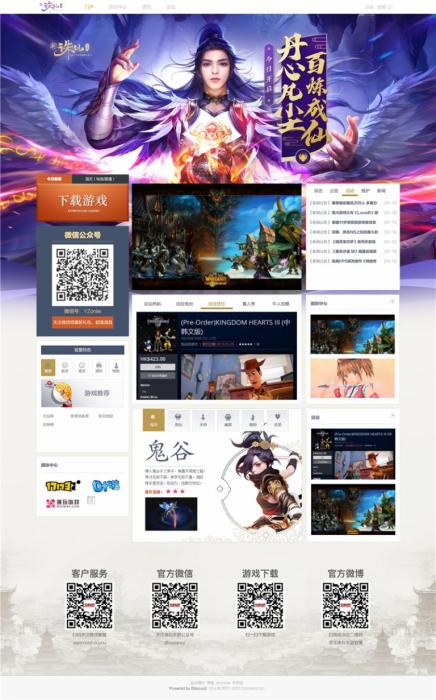 游戏网站源码_远征游戏网站源码 discuz内核-源码交流网