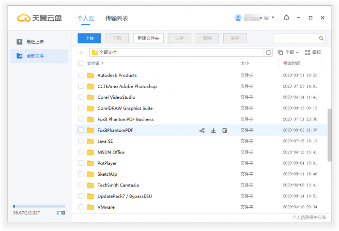 天翼云盘v6.3.3绿色精简版-源码交流网