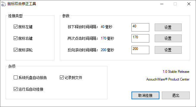鼠标双击修正 DoubleClickFix-源码交流网