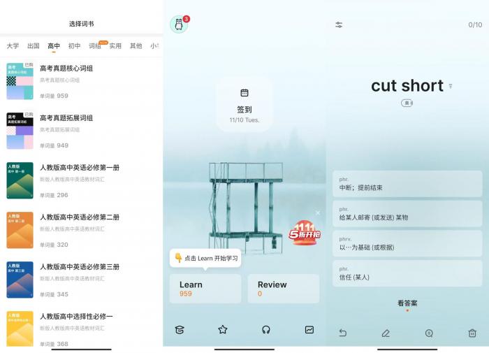 安卓不背单词v4.2.1绿化版-源码交流网