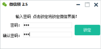 小伦微信锁源码v2.5附成品-源码交流网