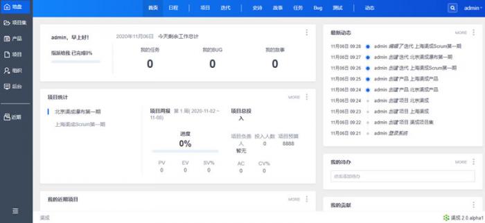 渠成项目管理系统 2.0 Alpha1-源码交流网