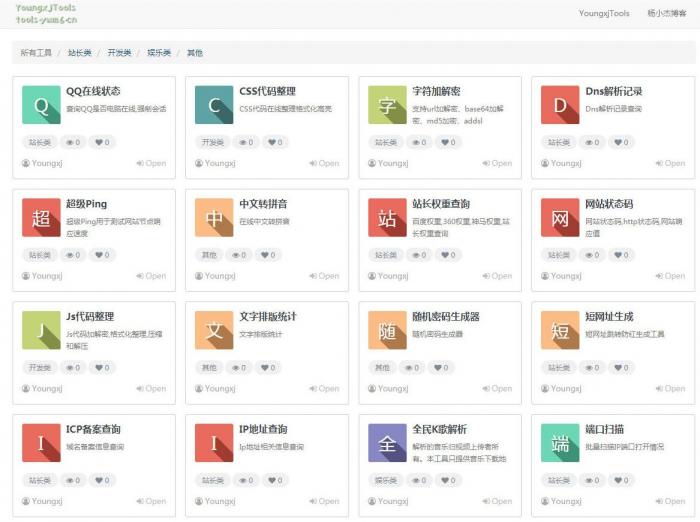 本站在用的杨小杰在线多功能工具箱源码免费分享-源码交流网