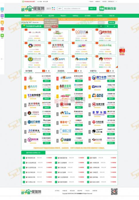 网址之家最新整站导航源码-织梦模板-源码交流网