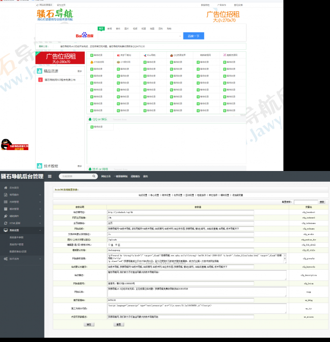 最新滚石导航网站PHP源码,带后台管理,亲测可用-源码交流网