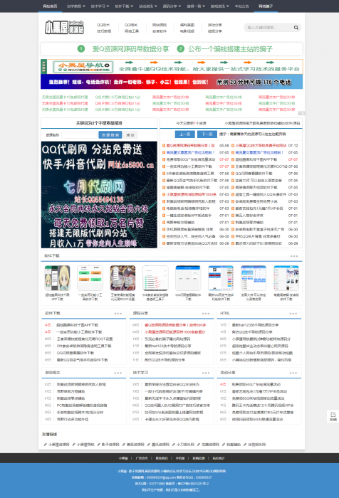 精仿小黑屋资源网源码加后台-织梦系统-源码交流网
