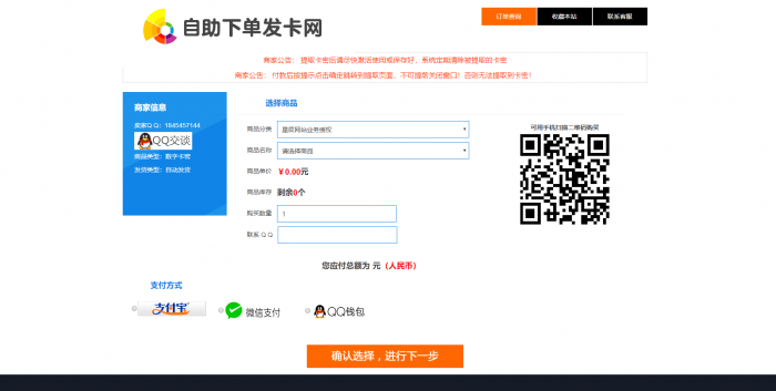 最新PJ个人发卡网V7.0免授权版（内置3套模板）-源码交流网
