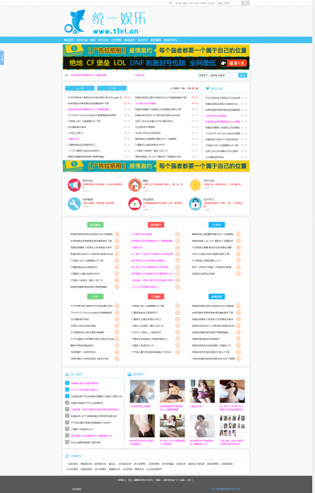 最新统一娱乐网整站源码带数据分享，带百篇文章-源码交流网
