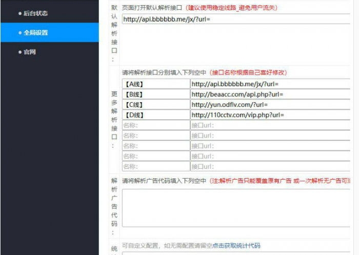 不错的vip视频二次解析接口带后台-源码交流网