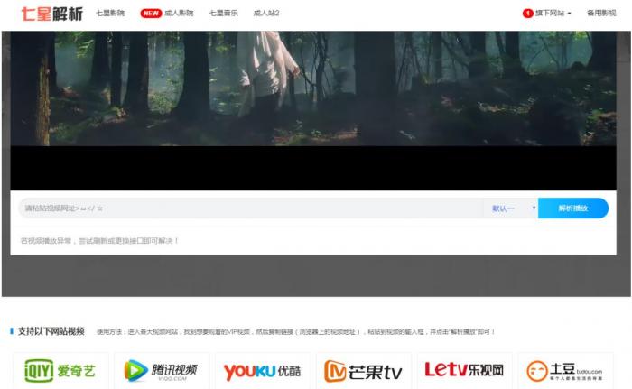 简单好用的全网VIP视频解析PHP版源码-源码交流网