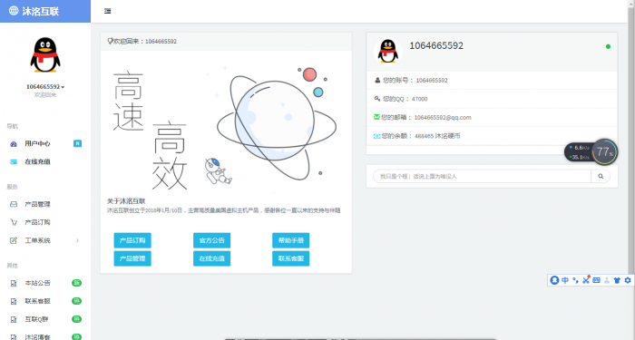分享一套swapidc沐洺互联模板-源码交流网