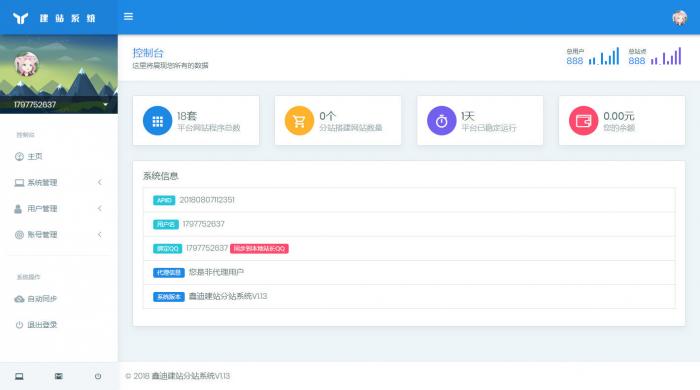 功能强大的微友网自助建站程序打包分享-源码交流网