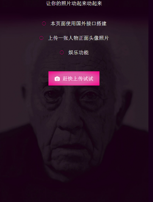 可以让你的照片动起来的网站源码 非常好玩-源码交流网