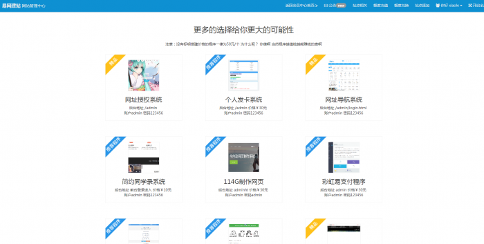 最新易网2.0自助建站系统整套源码打包分享-源码交流网
