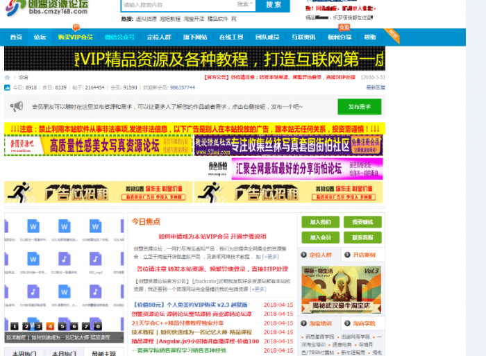创盟资源论坛整站源码带数据打包免费分享-源码交流网