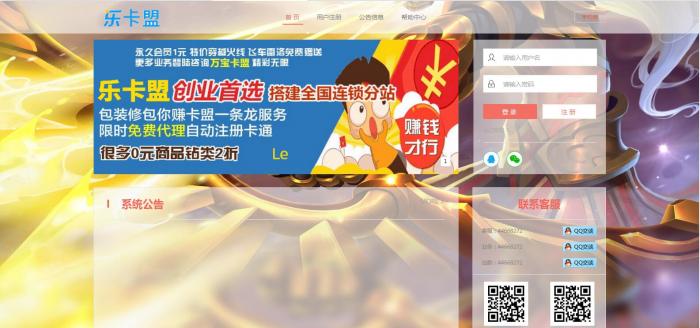 最新可用的亿乐卡卡盟1.0系统程序-源码交流网