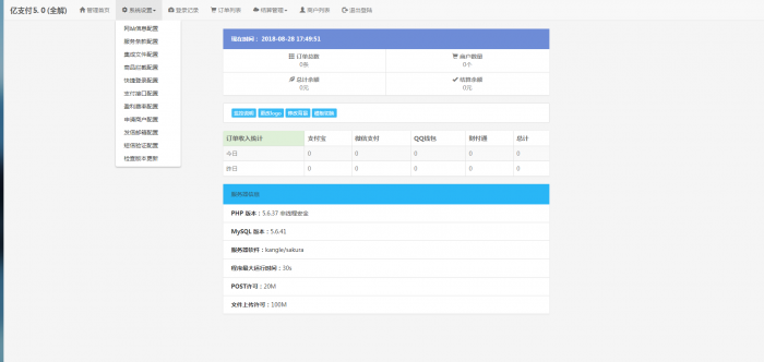 全新亿支付5.0源码 全PJ无后门分享-源码交流网