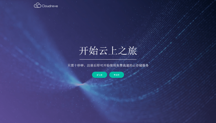 一款支持对接多家云存储的多功能网盘系统-源码交流网