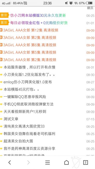 最新emlog模板仿小刀网美化版-别人都是收费了,现在免费分享-源码交流网