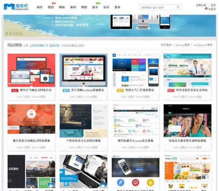 Discuz X精仿魔客吧模板素材资源站 包含DIY文件-源码交流网