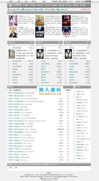 杰奇精仿02345零点书屋小说cms模板-源码交流网