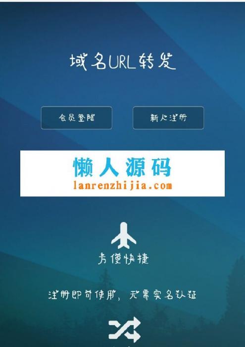 PHP域名url转发源码 支持隐性转发-源码交流网