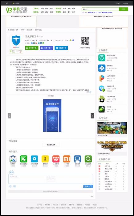 帝国CMS仿《系统天堂》软件下载站整站数据PHP源码 带火车头采集-源码交流网