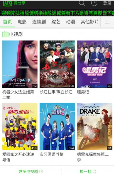 苹果CMS X8仿爱奇艺手机模板优化版-源码交流网