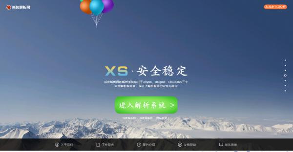 新势DNS首页源码可做引导页-源码交流网