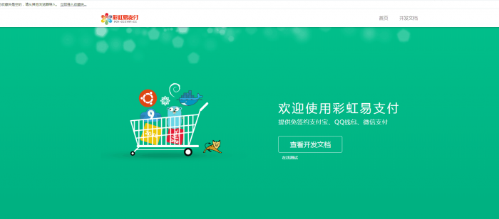 最新完整可用版易支付系统源码-全解密 无后门-源码交流网