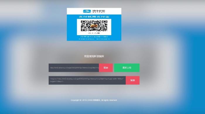 好看的新浪图床美化自适应版源码-源码交流网