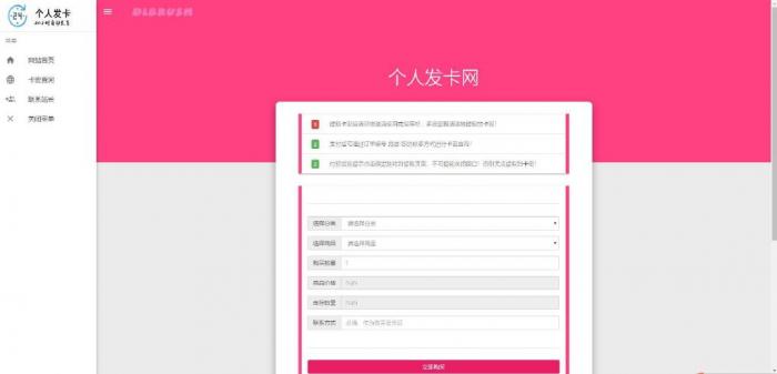 非常简洁好用的Force Yc 个人发卡系统源码-源码交流网