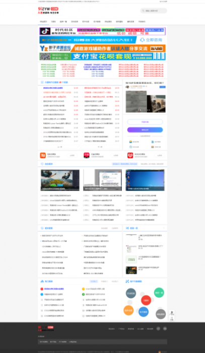 最新织梦系统精仿善恶资源网站模板-源码交流网