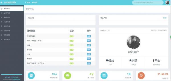最新夸克自助建站系统 全开源无后门-源码交流网