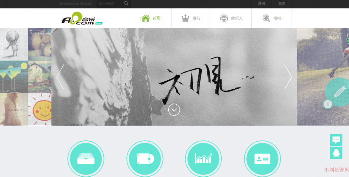 PHP仿A8音乐分享网站源码 在线音乐播放 带会员功能-源码交流网