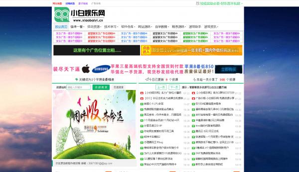 小白娱乐网网钛php模板分享-源码交流网