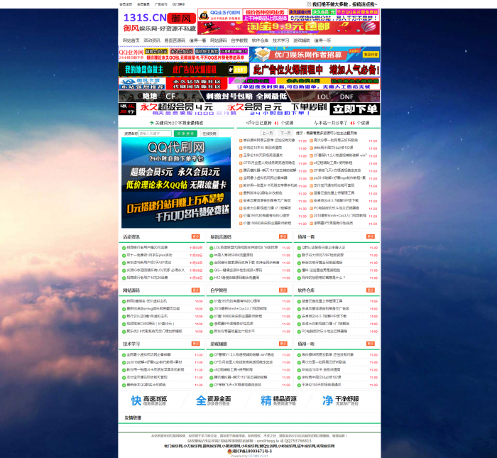 最新绿色高仿QQ流氓馆网钛PHP模板-源码交流网