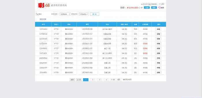 最新彩38完整修复版时时彩源码，开奖正常，带手机wap-源码交流网