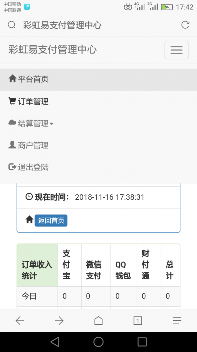 价值3000元完整版开源易支付源码-源码交流网