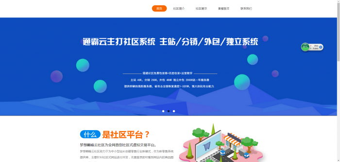 高仿通霸云卡密社区官网-源码交流网