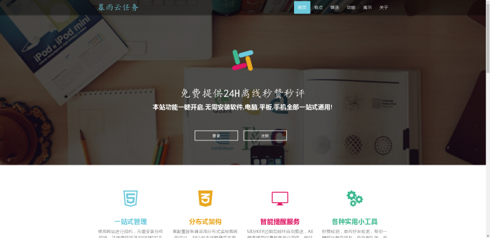 暮雨秒赞程序V7.25（修复已知BUG）-源码交流网