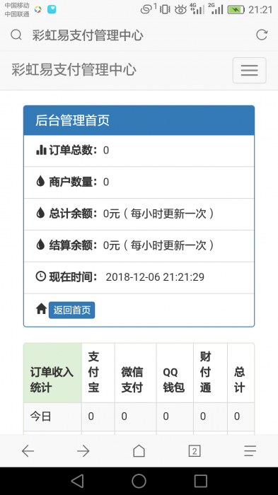 最新彩虹正版易支付开源网站源码-源码交流网