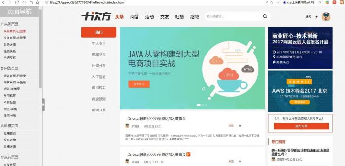 十次方课程前端+后端+源码(无加密)-源码交流网