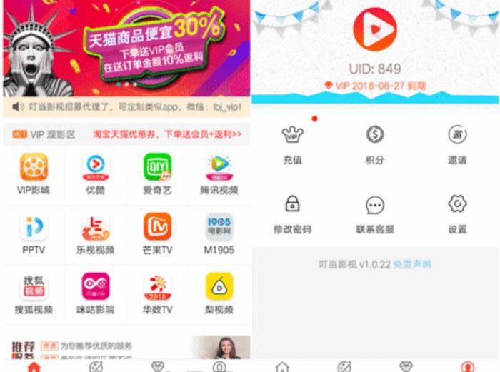 某VIP影视APP双端源码分享-源码交流网