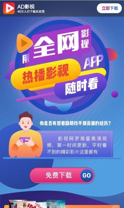 影视APP下载单页面源码-源码交流网