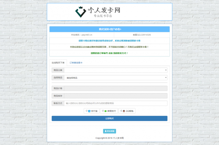 最新个人版发卡源码无加密可二开-源码交流网