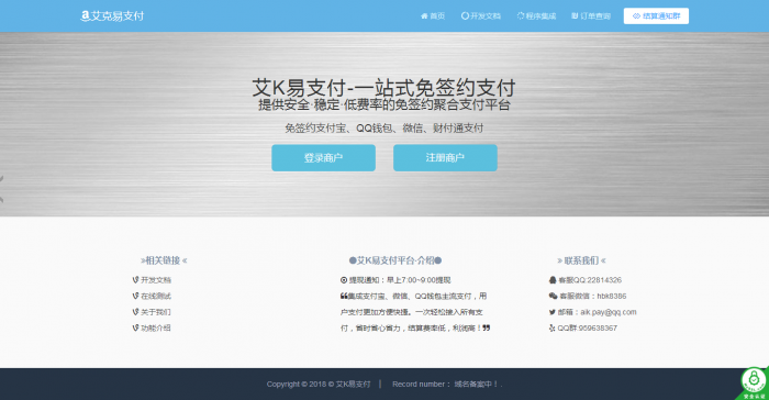 艾K易支付小清新页面完整程序打包-源码交流网