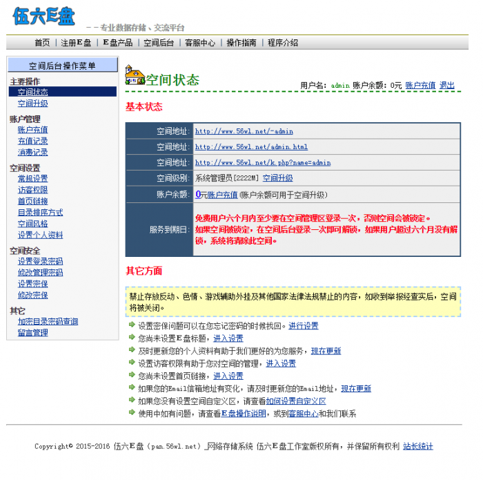 高仿永硕网盘系统网站源码免费分享-源码交流网