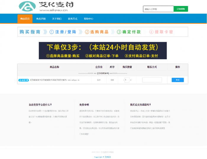 最新艾KPHP个人发卡自动发货源码带支付-源码交流网